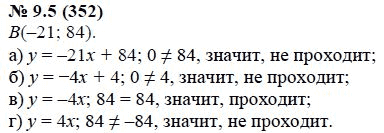 Ответ к задаче № 9.5 (352) - А.Г. Мордкович, гдз по алгебре 7 класс